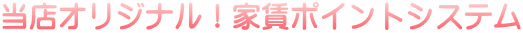 ���X�I���W�i���I�ƒ��|�C���g�V�X�e��