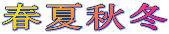 �t�ďH�~
