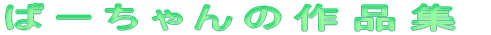 ΁[̍iW 