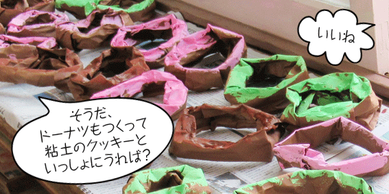 ドーナツもつくろう