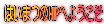 �͂��܂�