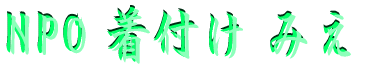 NPO���t���݂�