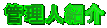 ǗlЉ