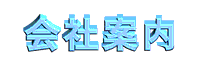HcHƂ͂ȉЂł