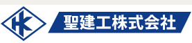 聖建工株式会社