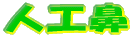 �l�H�@