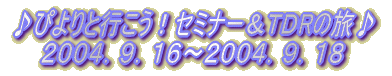 ��Ђ��ƍs�����I�Z�~�i�[���s�c�q�̗��� 