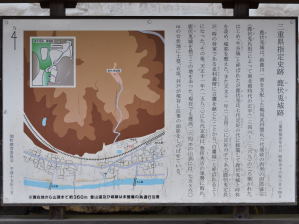 写真2 三重県指定史跡・鹿伏兎城案内板 神福寺にて 写真2 三重県指定史跡・鹿伏兎城案内板 神福寺にて