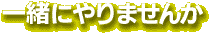 ꏏɂ܂