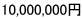 円