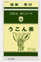 うこん茶