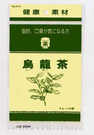 烏龍茶
