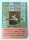 嵐の日本へ来たアメリカ女性