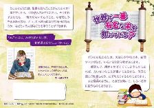 子供用パンフレット