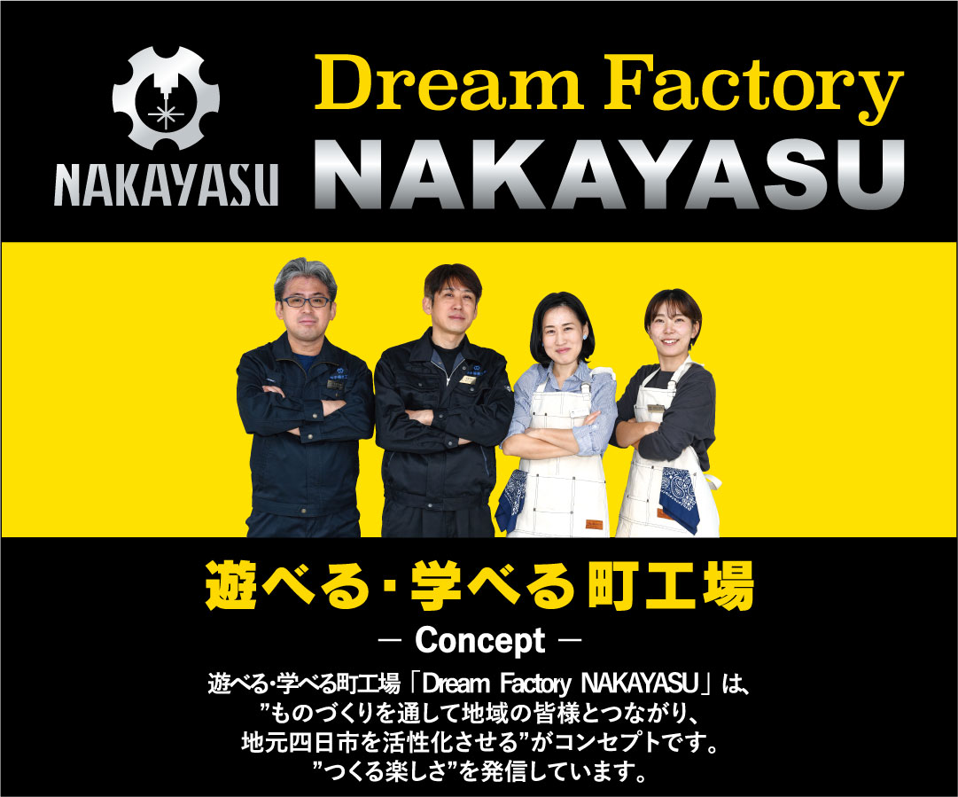 遊べる・学べる町工場