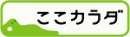 病院検索ならここカラダ