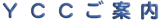 YCCē