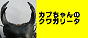 kabuchan's クワガリータ
