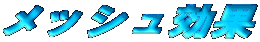 ���b�V������
