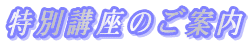 ���ʍu���̂��ē�