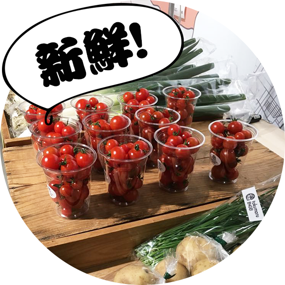 魅力の産地直売