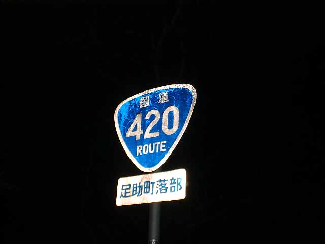 420.jpg (18187 バイト)