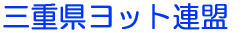 �O�d�����b�g�A�� 