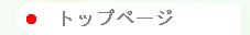 �g�b�v�y�[�W