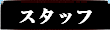 ȃX^btBI