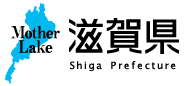 滋賀県 滋賀県