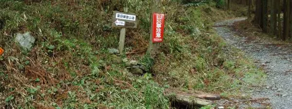 写真1 登山口 写真1