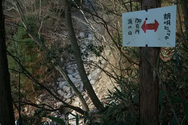 写真6 尾根上の標識 写真6