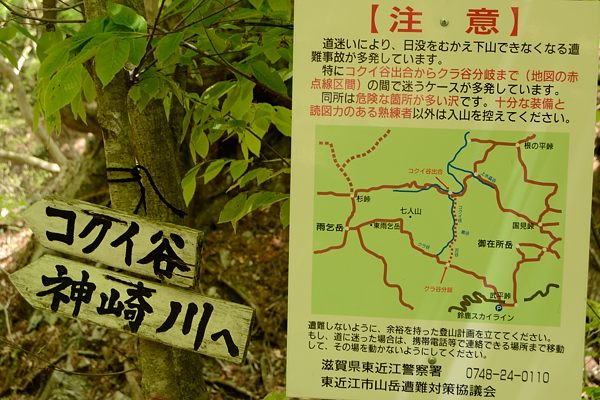 写真1 クラ谷分岐の注意書 写真1