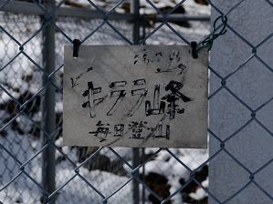 写真6 「毎日登山」in 菰野雨量観測所 写真6
