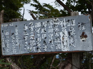 写真9 鎌ヶ岳山頂・看板 写真9 鎌ヶ岳山頂・看板