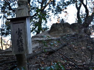 写真4 賽銭箱と行者石像 写真4 賽銭箱と行者石像