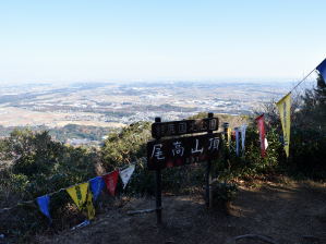 写真6 尾高山山頂 写真6 尾高山山頂