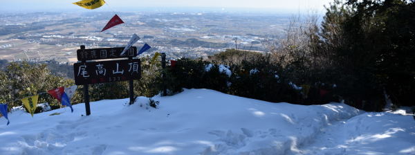 写真1 尾高山山頂 写真1 尾高山山頂