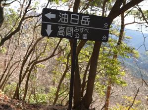 写真1 高間みずべ公園標識 写真1 高間みずべ公園標識