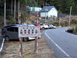 写真1 天狗堂登山観光駐車場 写真1 天狗堂登山観光駐車場