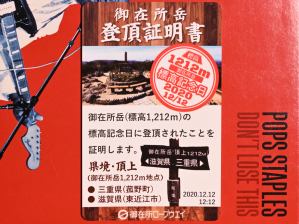 写真5 登頂証明書 写真5 登頂証明書