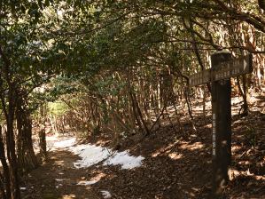 写真1 東海自然歩道の指導標「希望荘1.5K」 写真1 東海自然歩道の指導標「希望荘1.5K」