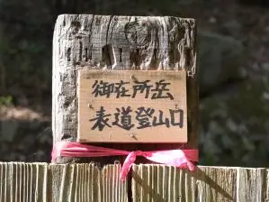 写真4 登山届のポスト 写真4 登山届のポスト