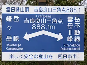 写真4 三角点の標識 写真4 三角点の標識