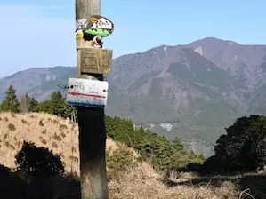 写真2 西山山頂から綿向山 写真2 西山山頂から綿向山