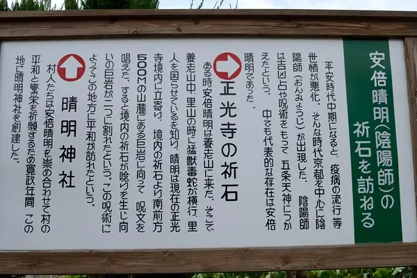 写真7 案内板:安倍清明の祈石を訪ねる 写真7 案内板:安倍清明の祈石を訪ねる