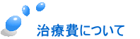 ���Ô�ɂ���